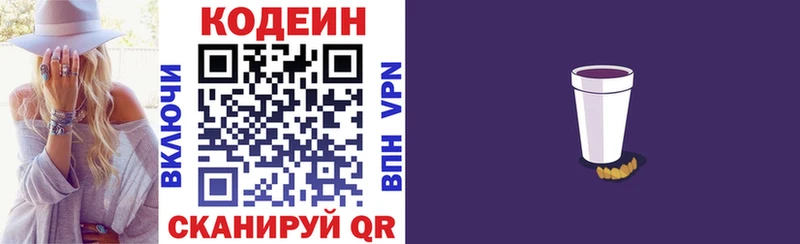 Кодеиновый сироп Lean напиток Lean (лин)  Купить закладки  Кандалакша 